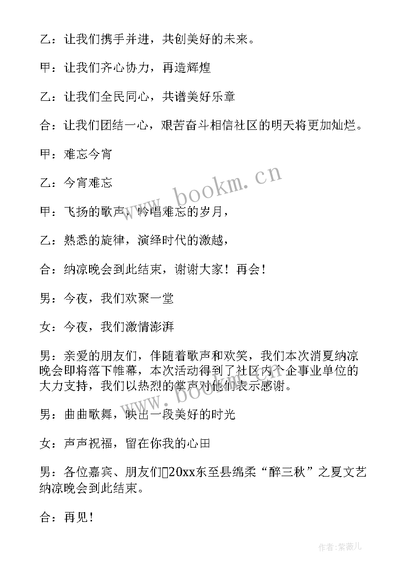 主持结束语 主持演讲会结束语(汇总5篇)