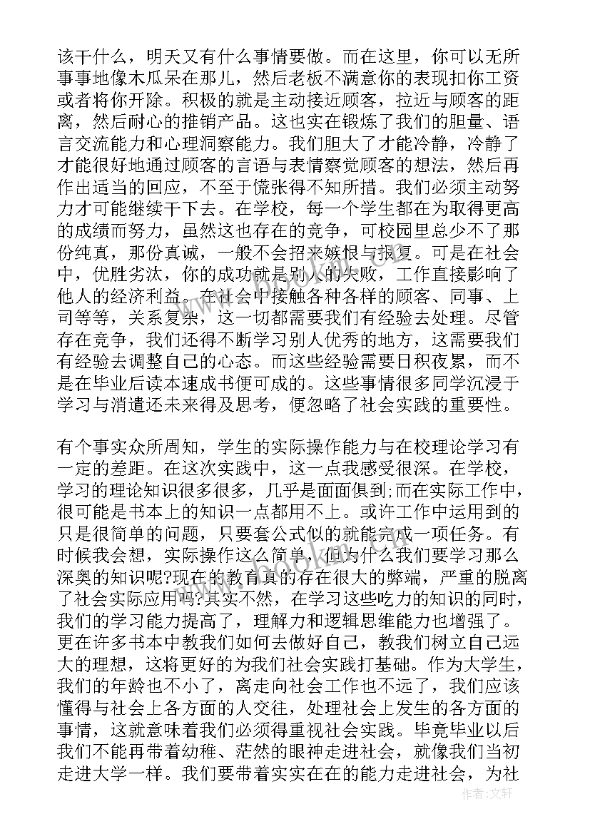 打工实践报告总结 大学生暑期打工社会实践报告总结(汇总5篇)