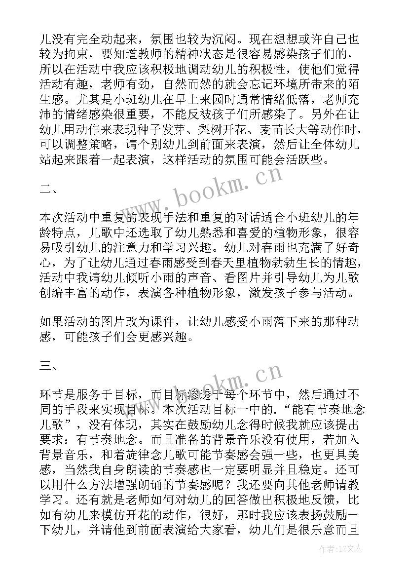 最新幼儿园春天的童话教案 幼儿园活动春天来了的教学反思(优秀5篇)