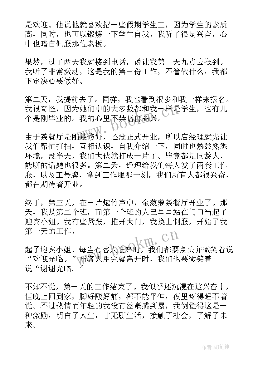 餐厅服务员暑假实践报告 寒假餐厅服务员社会实践报告(实用5篇)