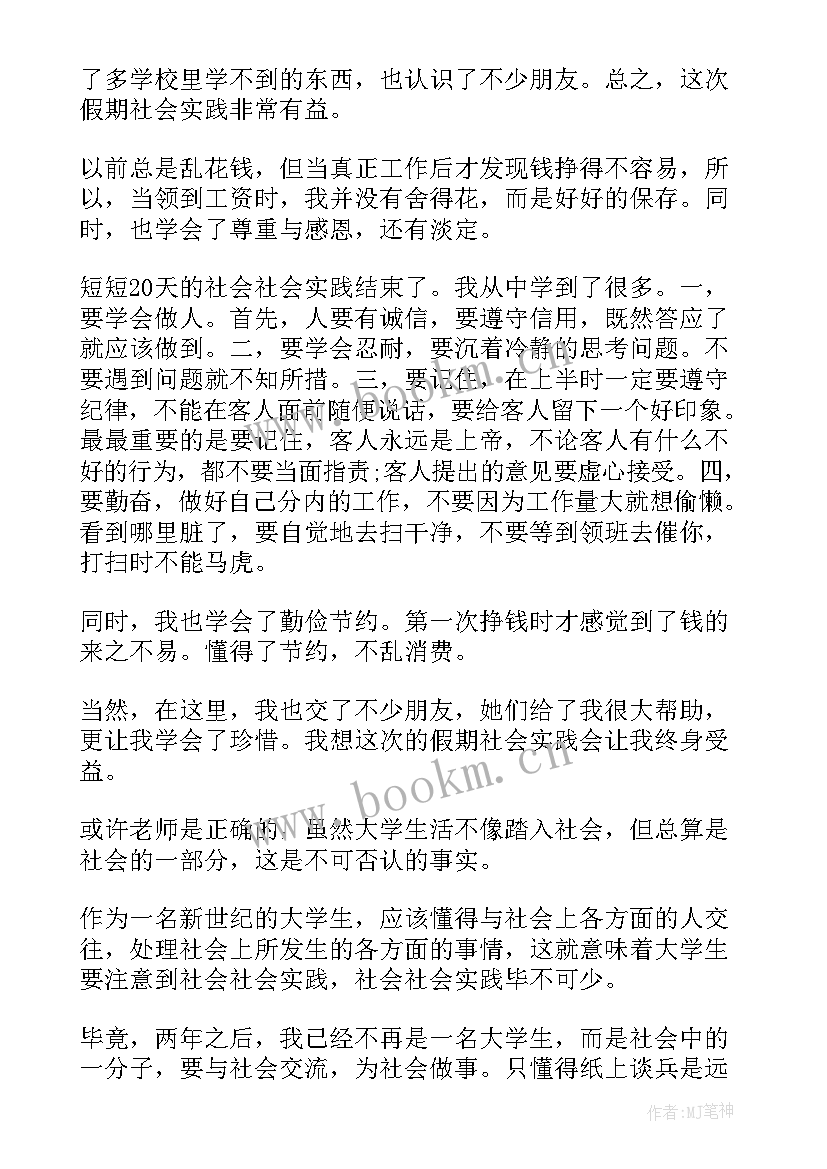 餐厅服务员暑假实践报告 寒假餐厅服务员社会实践报告(实用5篇)