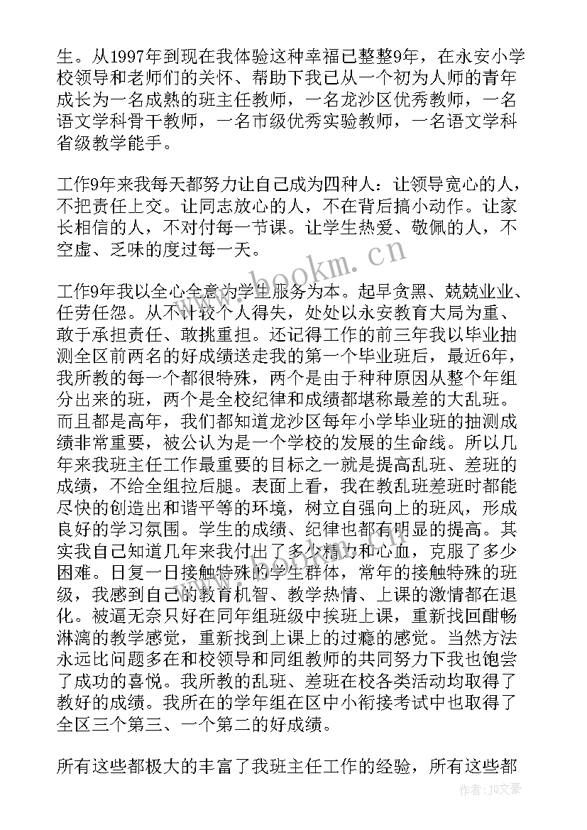 2023年教师师德述职评议表 教师述职报告(汇总8篇)