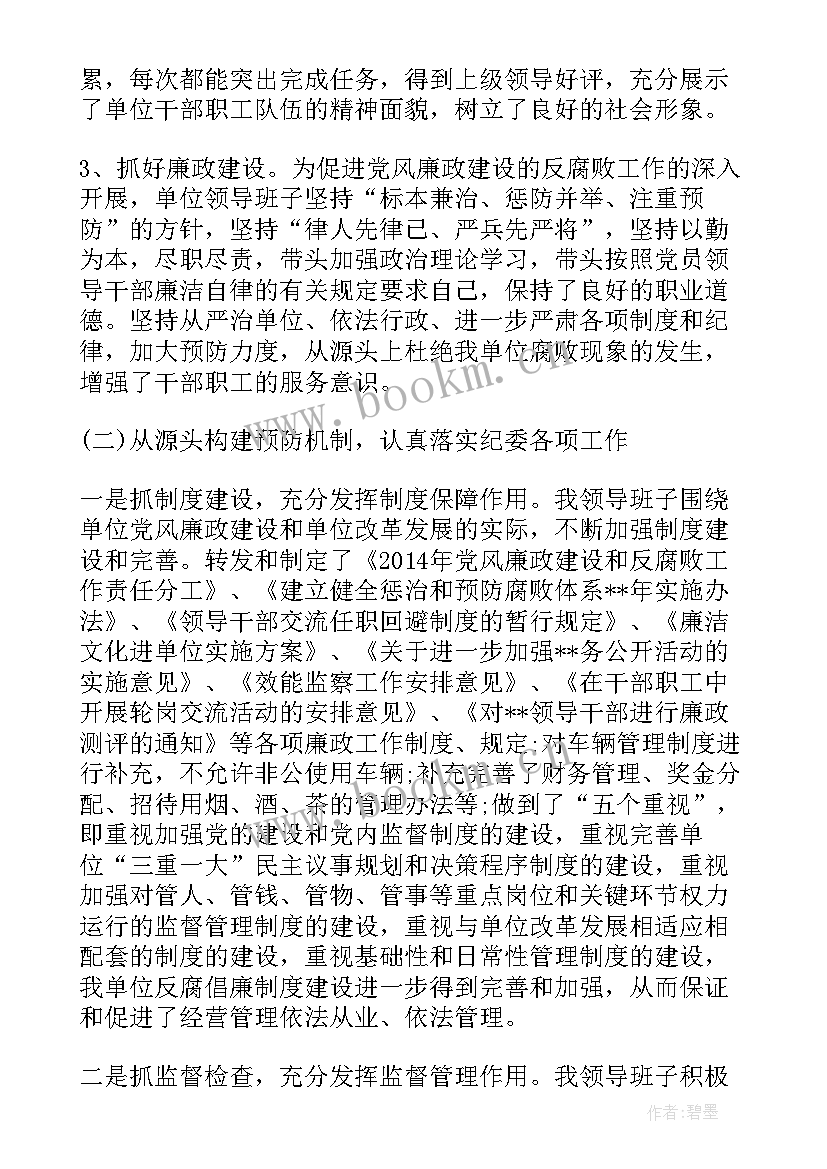 2023年安全生产领导述职报告(通用8篇)