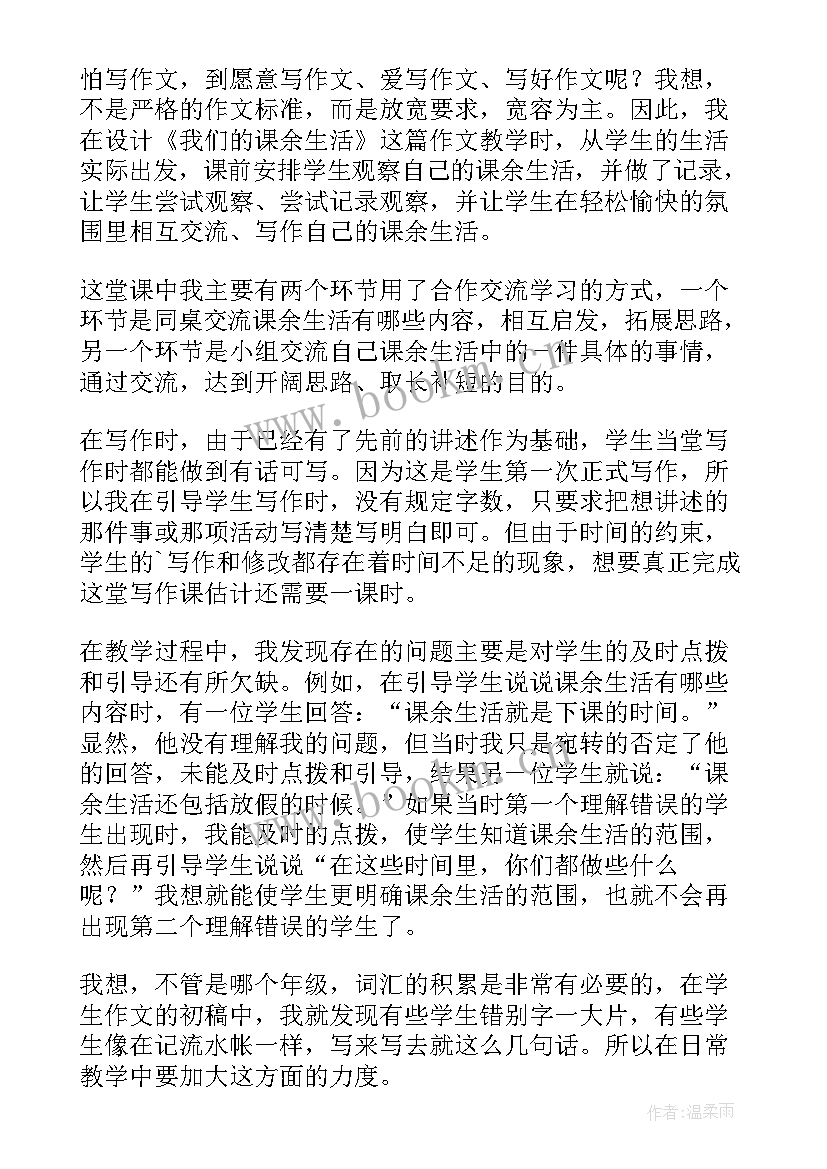 课余生活生活教学反思(汇总7篇)