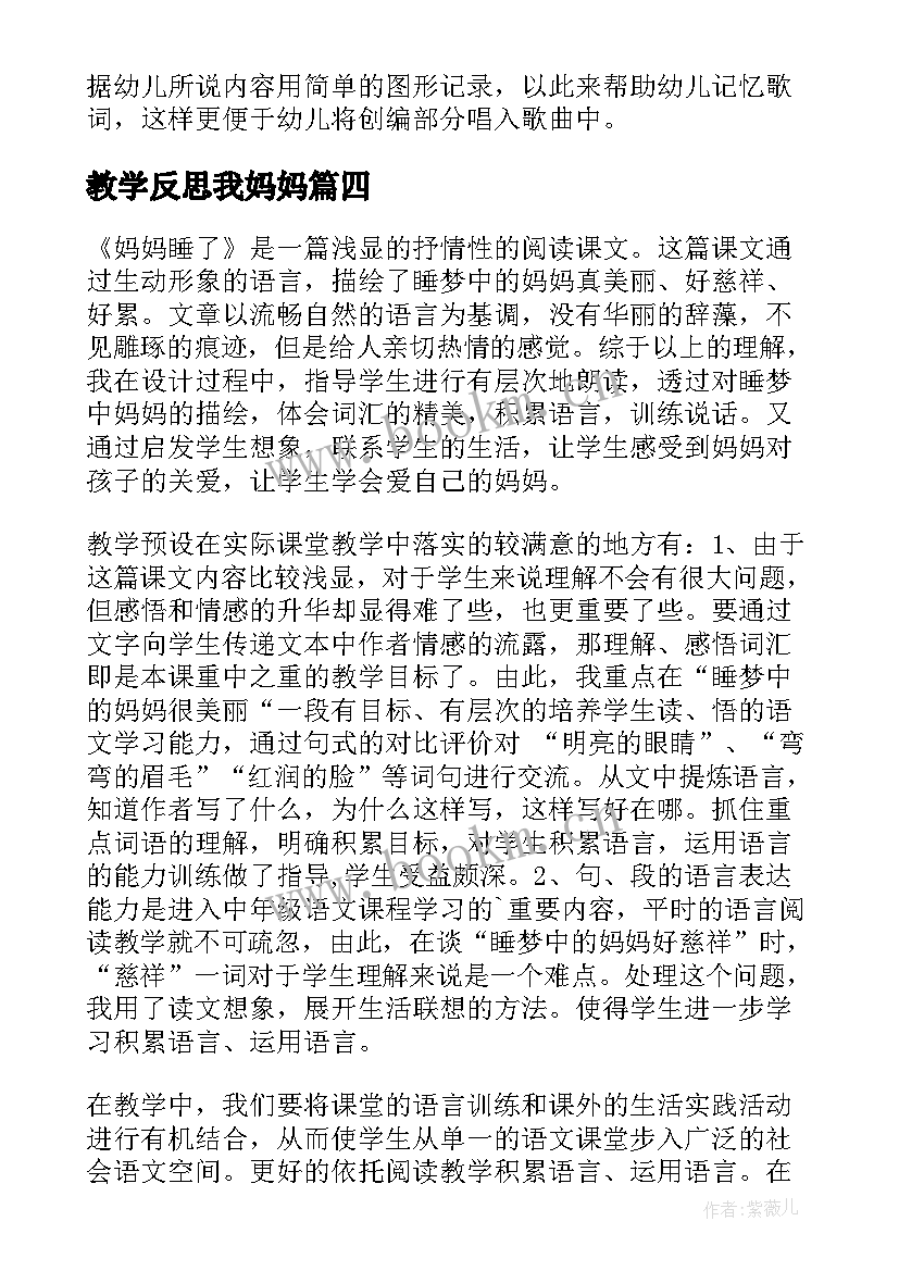 教学反思我妈妈(汇总9篇)