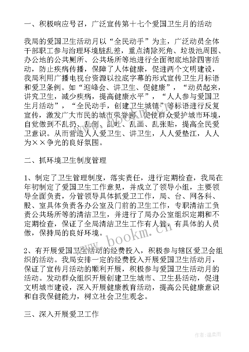 最新爱国卫生月活动实施方案(通用6篇)