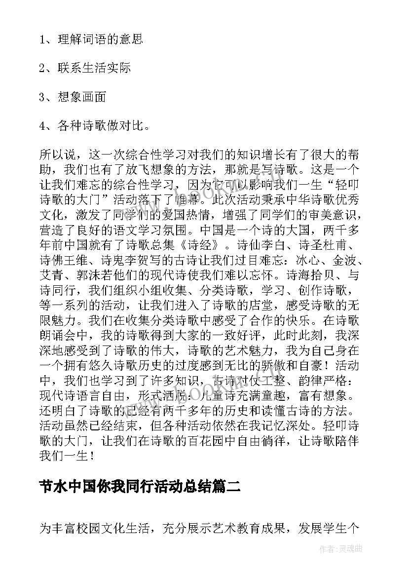 节水中国你我同行活动总结(优秀10篇)