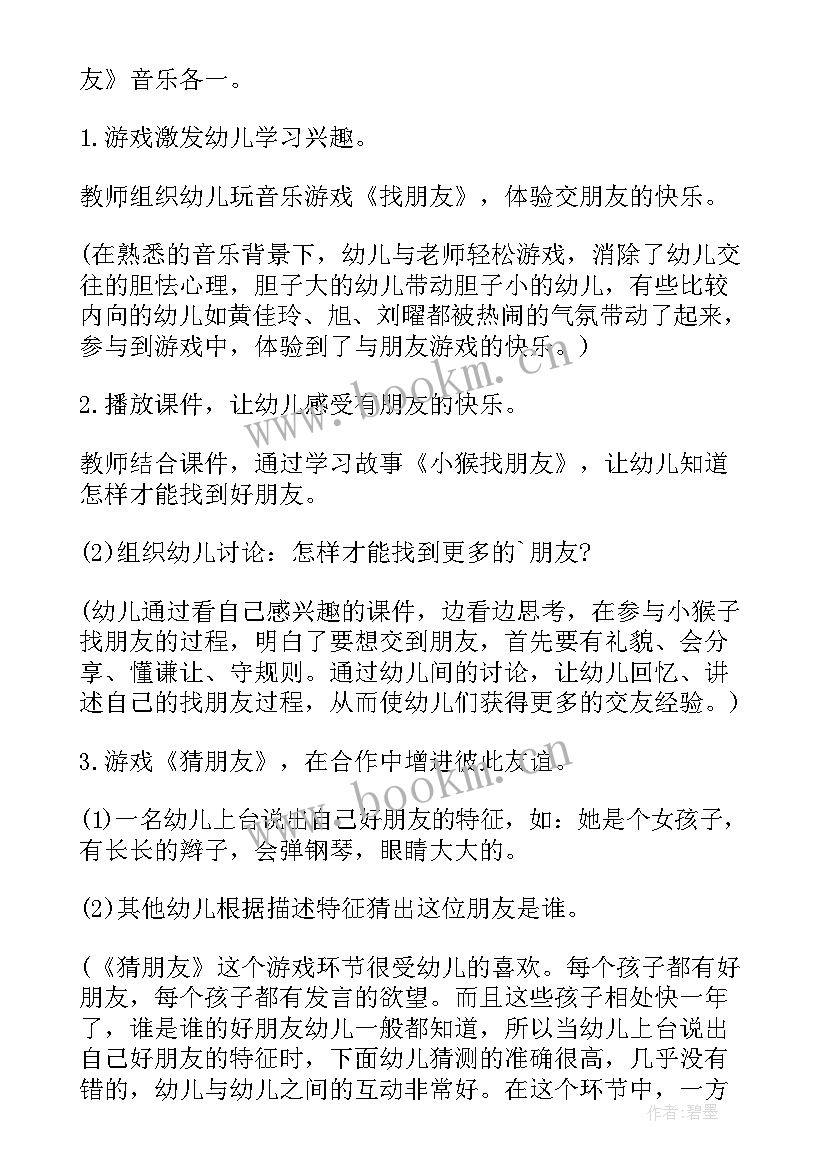 小班语言活动我的好朋友教案反思 小班语言活动教案好朋友(优质5篇)