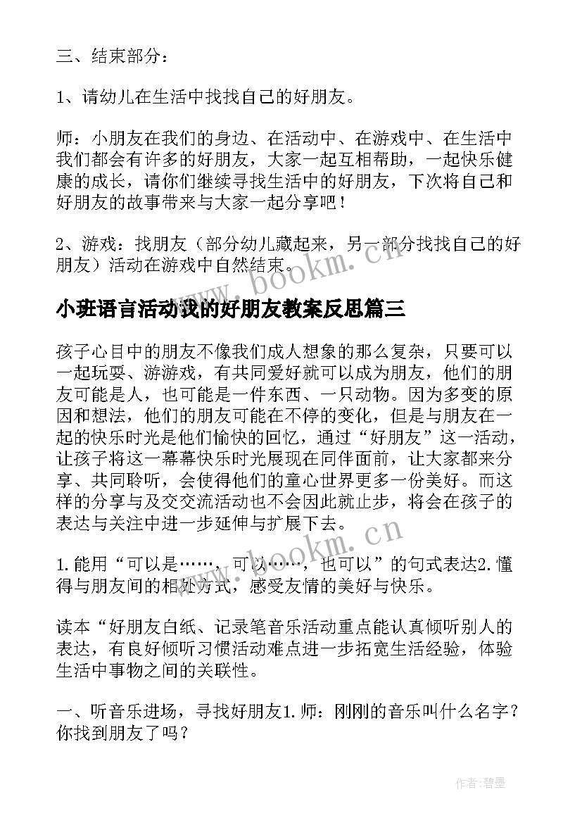 小班语言活动我的好朋友教案反思 小班语言活动教案好朋友(优质5篇)