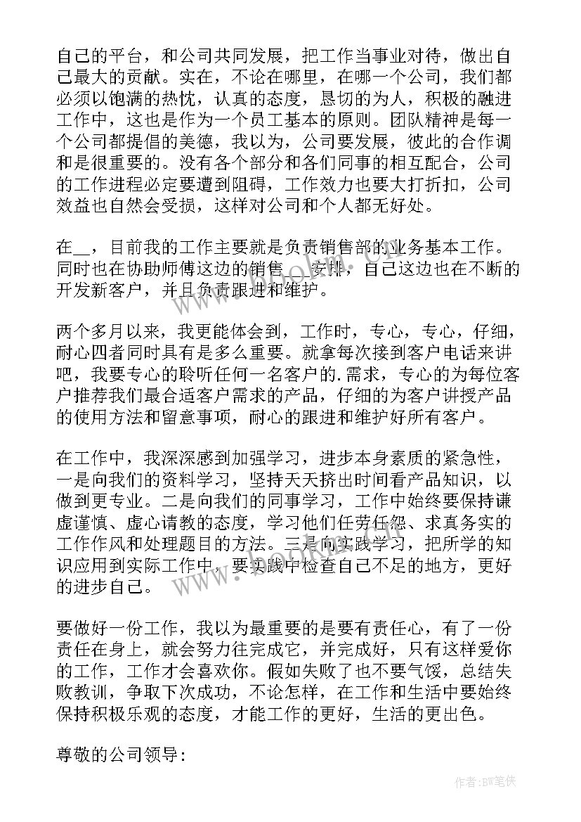 最新销售主管转正工作总结 销售员转正述职报告(模板9篇)