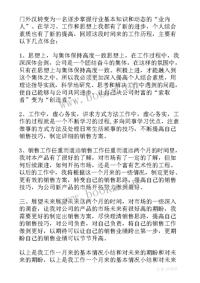 最新销售主管转正工作总结 销售员转正述职报告(模板9篇)