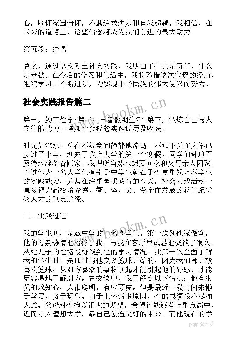 社会实践报告(模板9篇)