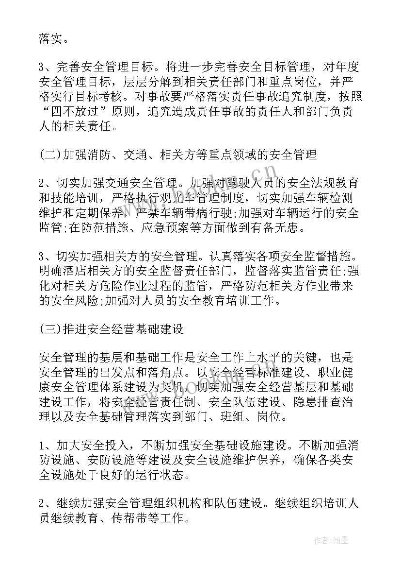 最新酒店保安部年度工作计划(优质7篇)