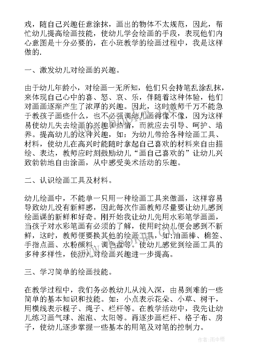 2023年小班幼儿识字教学反思与评价(优质8篇)