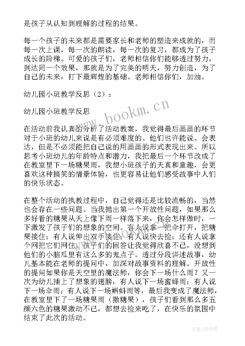 2023年小班幼儿识字教学反思与评价(优质8篇)