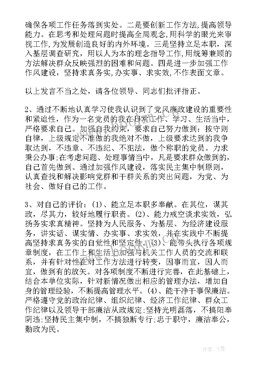 最新学校党小组织生活会记录 党小组组织生活会会议记录集合(大全5篇)