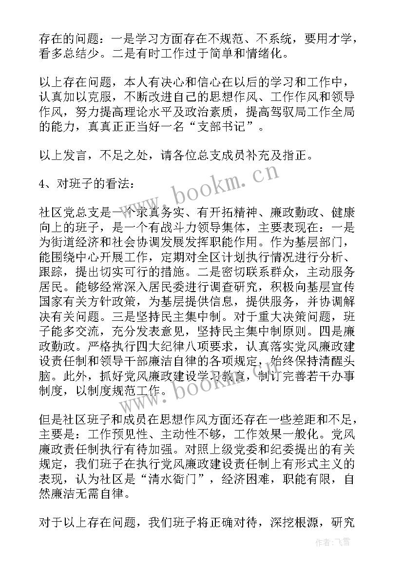 最新学校党小组织生活会记录 党小组组织生活会会议记录集合(大全5篇)