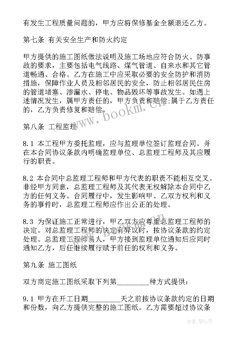 装修合同法律咨询(优秀6篇)