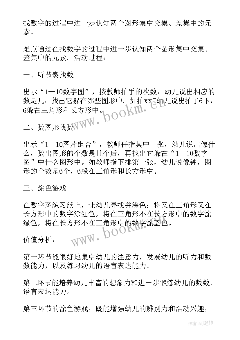 2023年小班数学活动长短排序教案反思 教师数学教研活动心得体会(大全6篇)