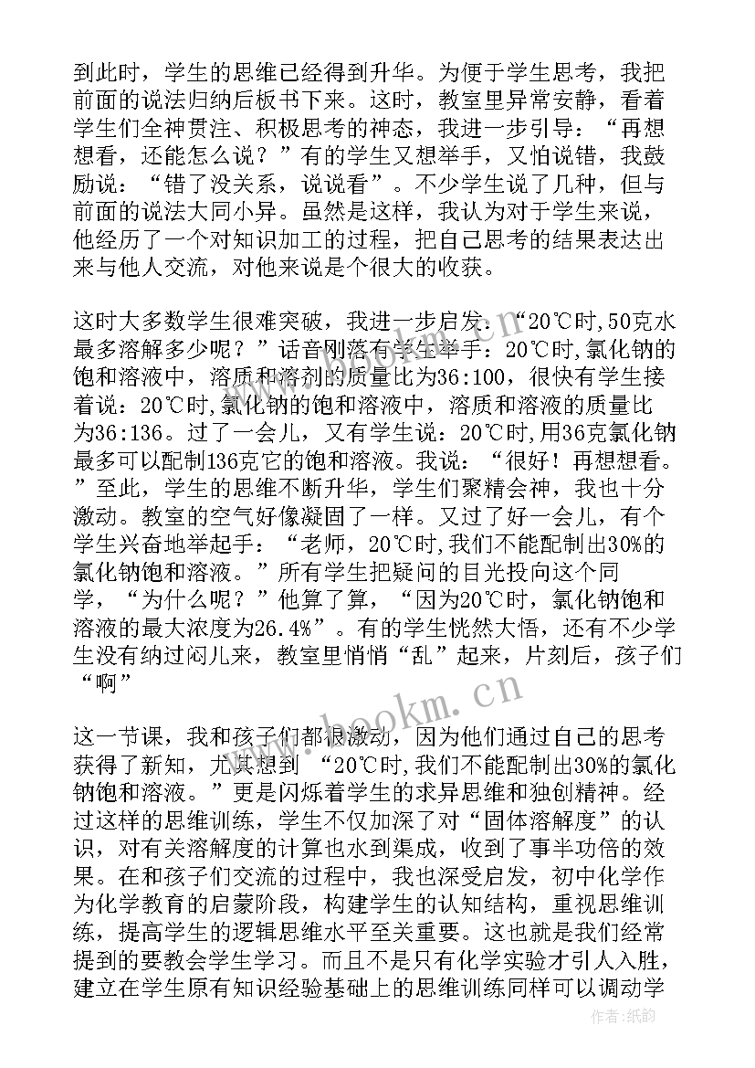 最新化学期末教学反思 化学教学反思(模板9篇)