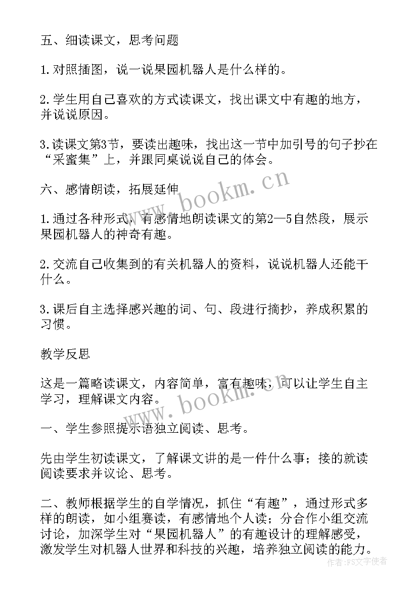 最新机器人使用教学反思 机器人伙伴教学反思(实用5篇)