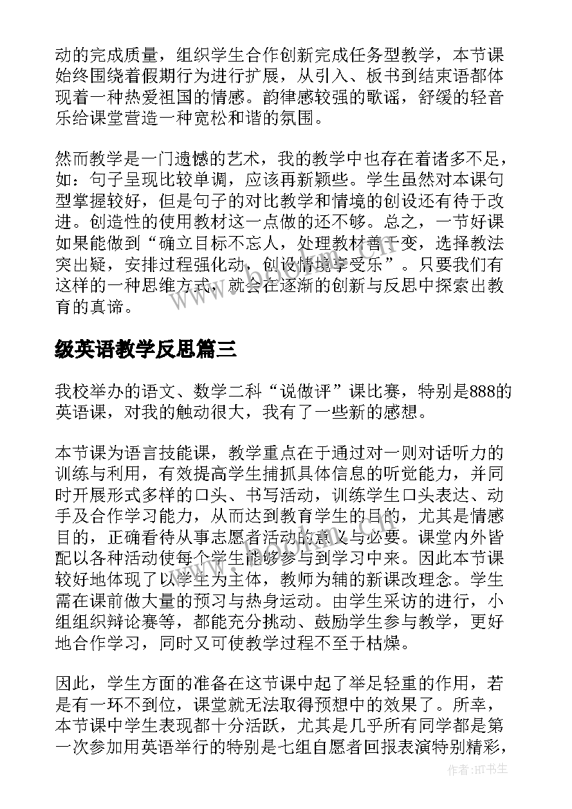 2023年级英语教学反思(汇总5篇)