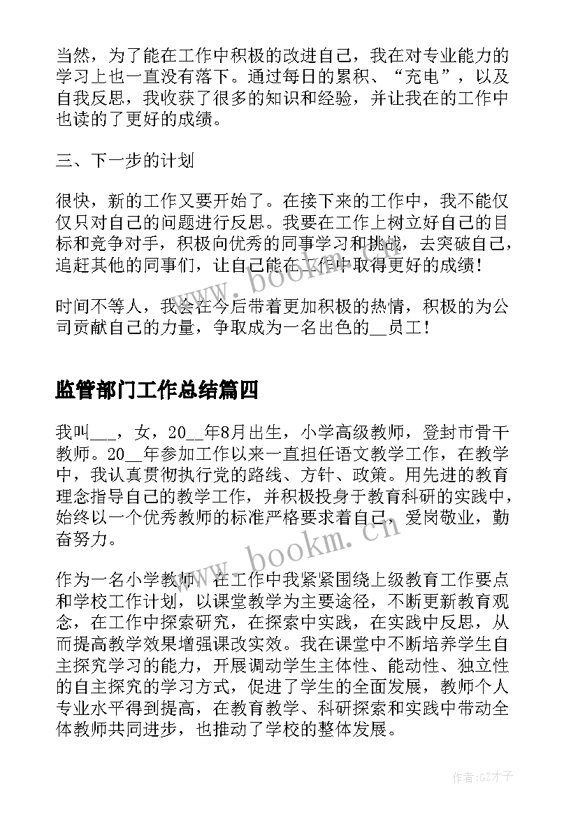 2023年监管部门工作总结(大全7篇)