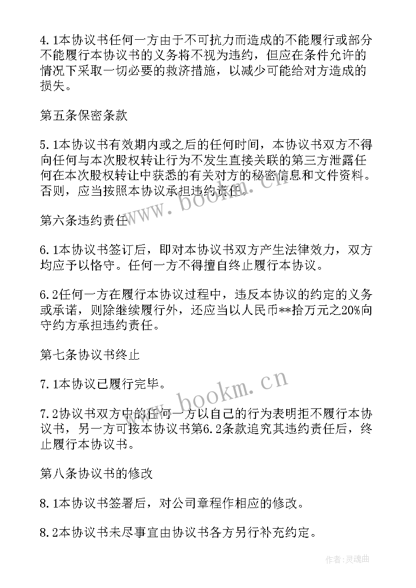 最新非因合同产生的债权债务关系 股权转让合同转让合同(通用7篇)