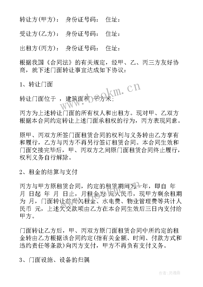 最新非因合同产生的债权债务关系 股权转让合同转让合同(通用7篇)