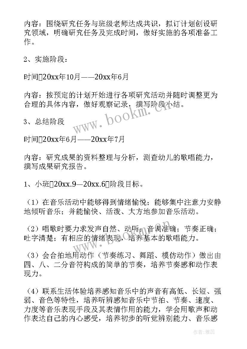 2023年幼儿园学期课题研究计划表(模板5篇)