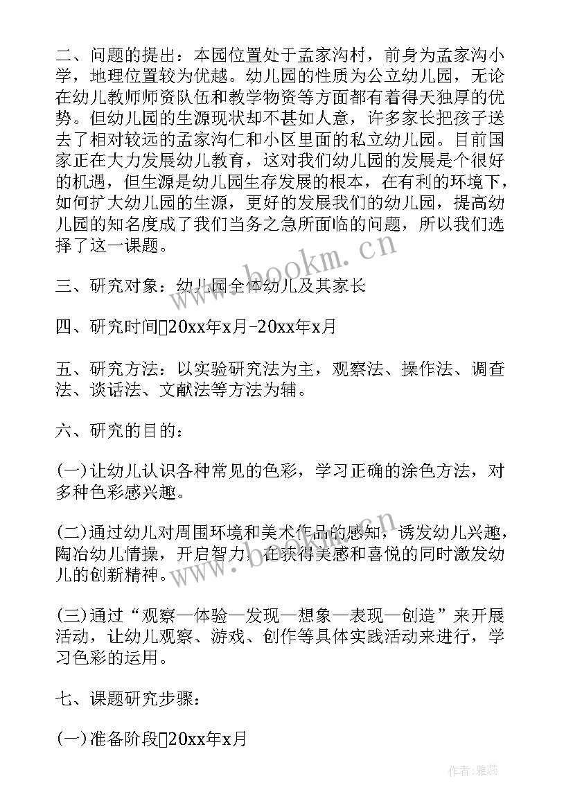 2023年幼儿园学期课题研究计划表(模板5篇)