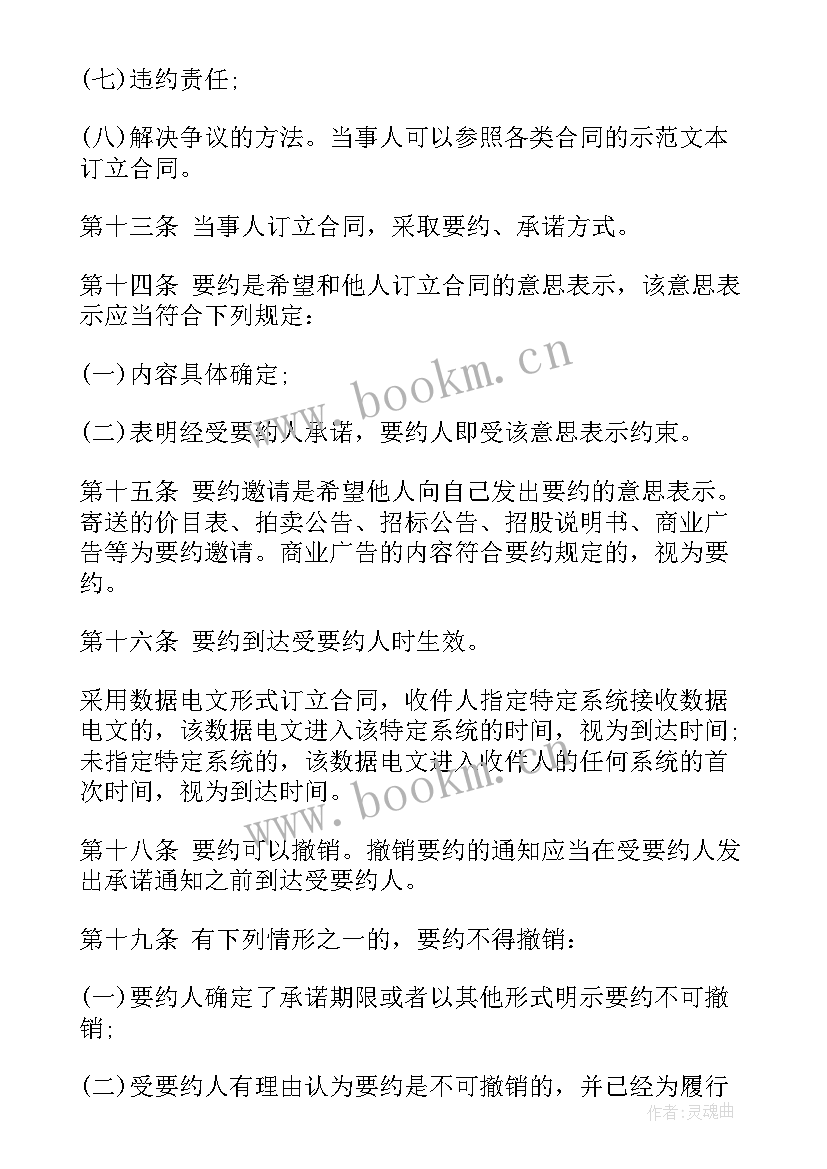 2023年合同法合同履行地管辖的规定(优质5篇)