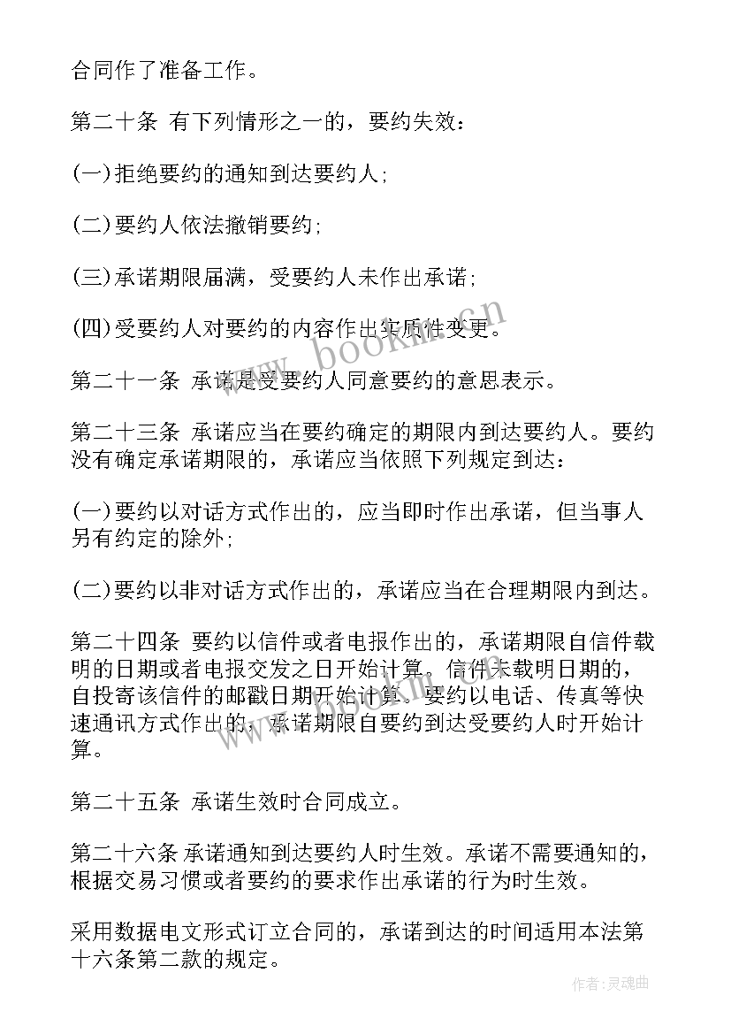 2023年合同法合同履行地管辖的规定(优质5篇)