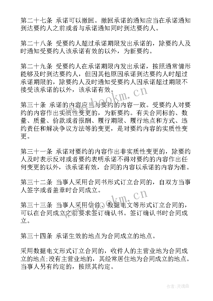 2023年合同法合同履行地管辖的规定(优质5篇)