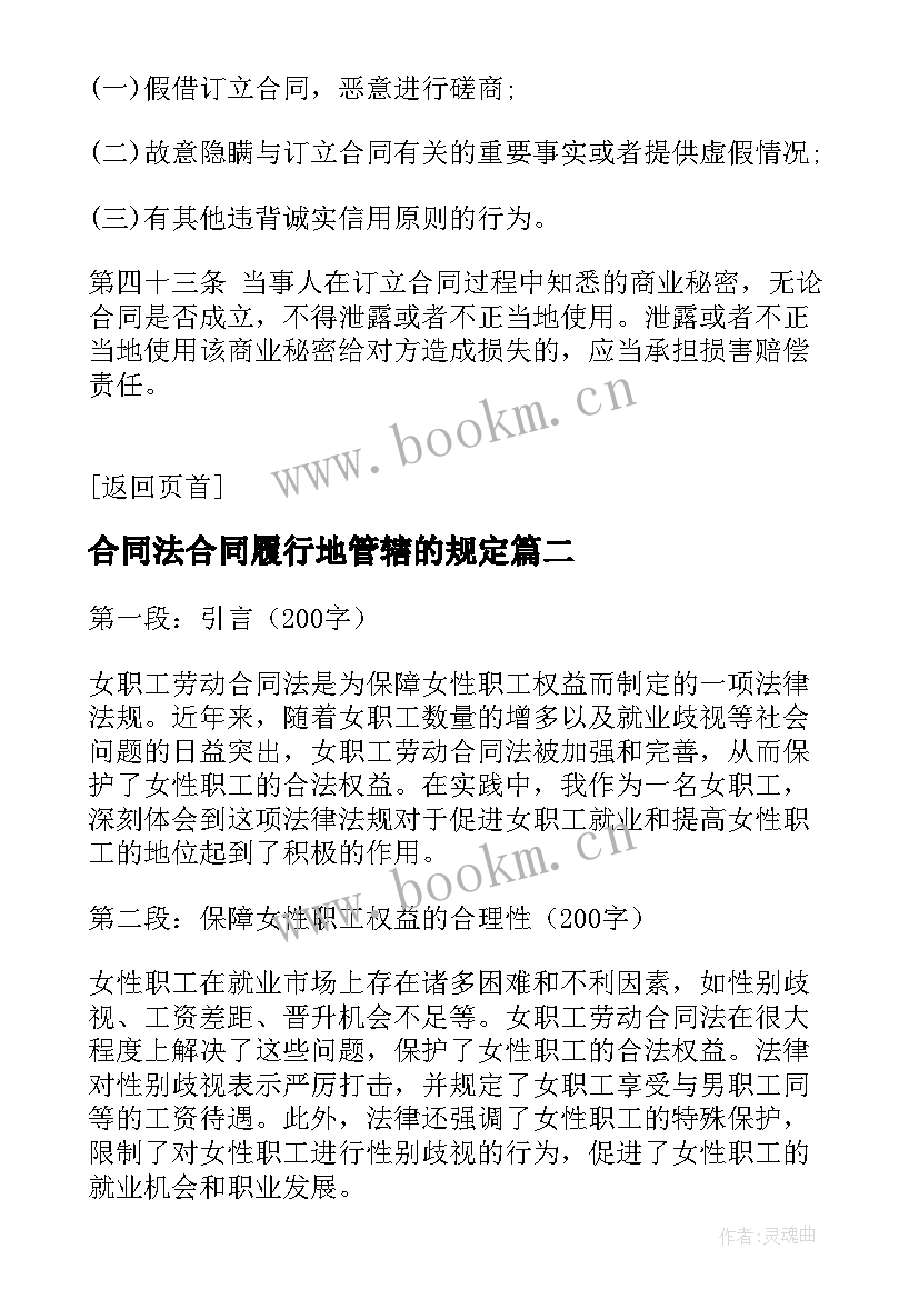 2023年合同法合同履行地管辖的规定(优质5篇)