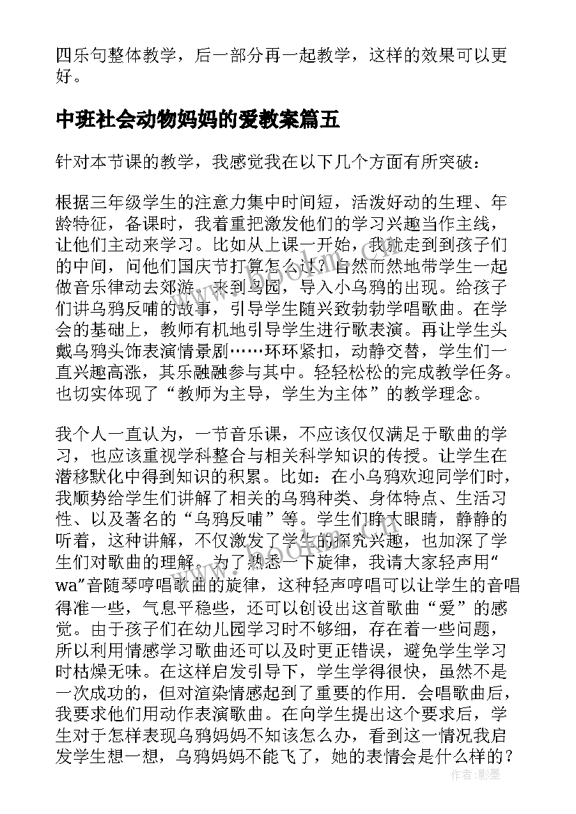 2023年中班社会动物妈妈的爱教案 妈妈的爱教学反思(优质10篇)