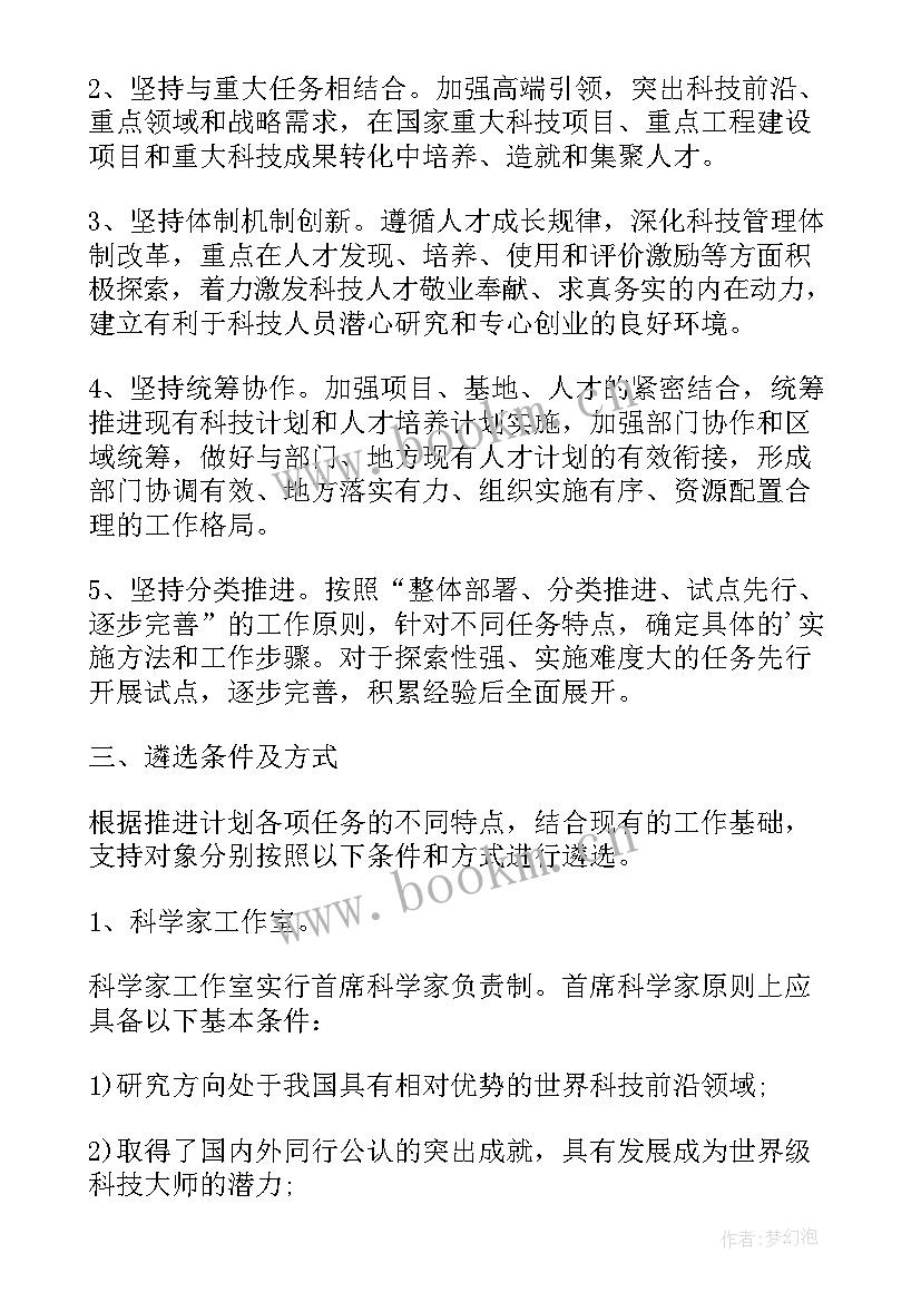 2023年福建英才计划 英才计划培训班心得体会(模板5篇)