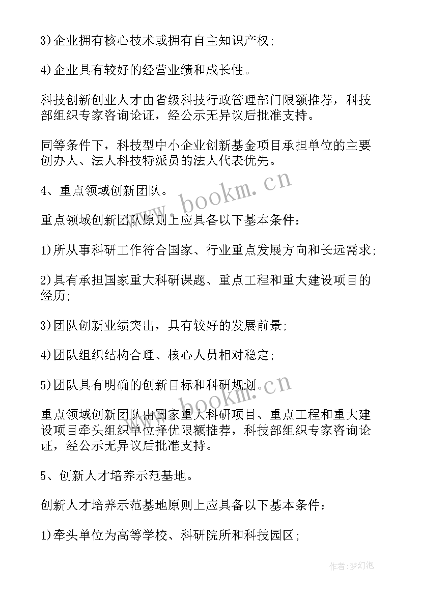 2023年福建英才计划 英才计划培训班心得体会(模板5篇)