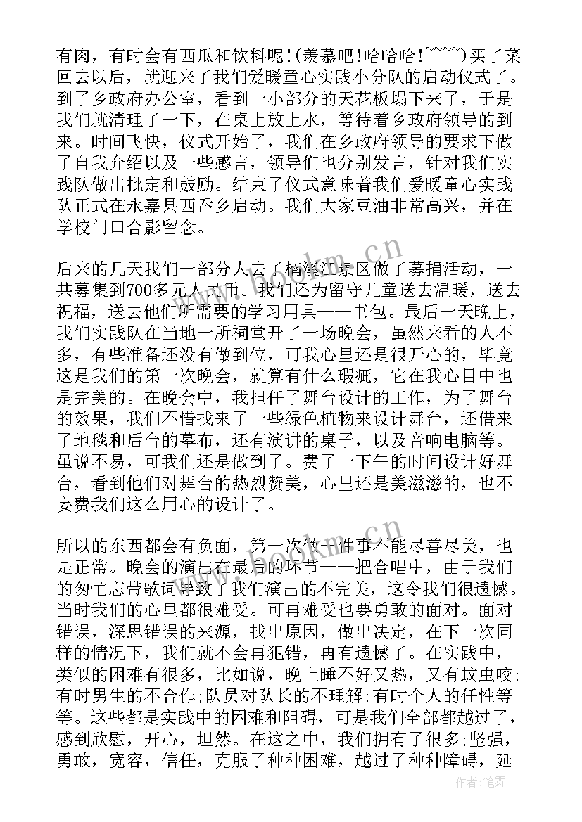 2023年社会实践报告 小学支教社会实践报告(优秀5篇)