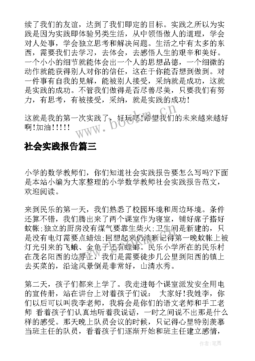 2023年社会实践报告 小学支教社会实践报告(优秀5篇)