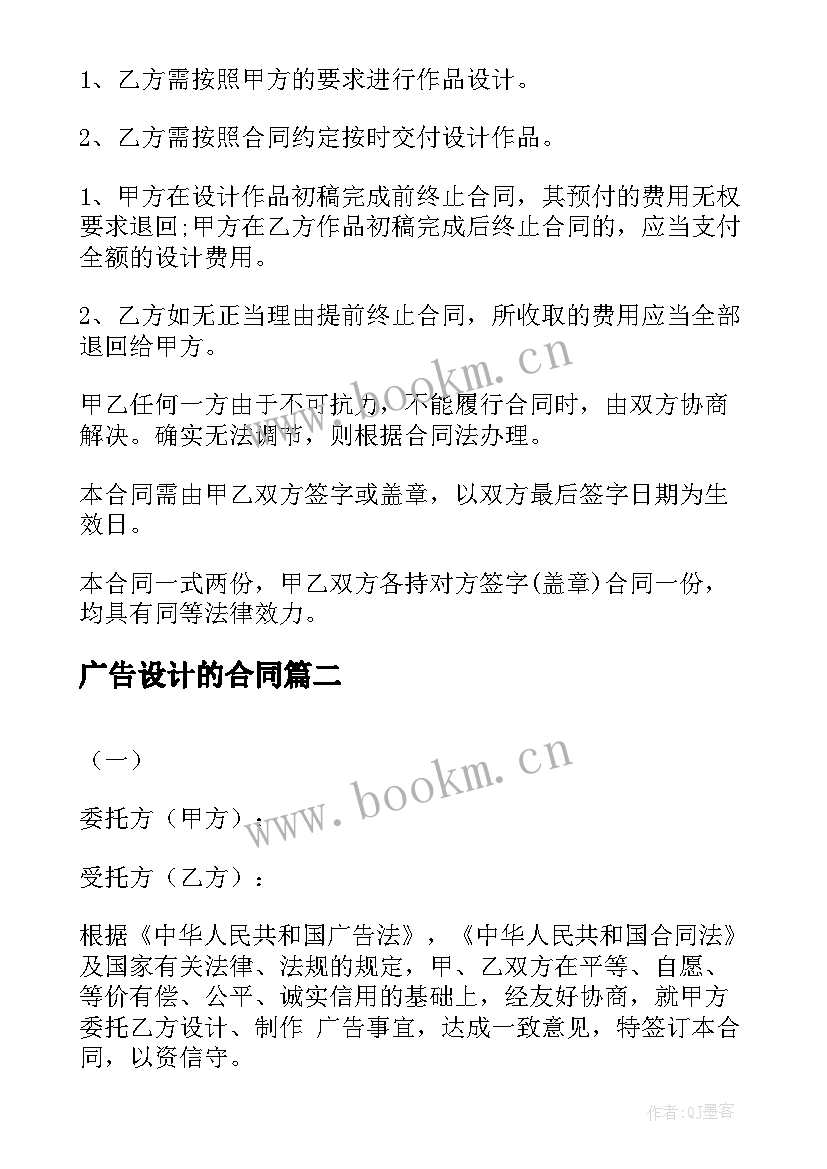 最新广告设计的合同 广告设计合同(模板10篇)