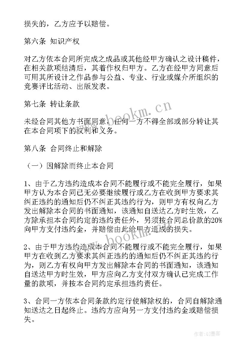 最新广告设计的合同 广告设计合同(模板10篇)