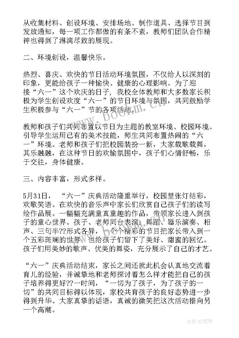 2023年六一儿童节幼儿园活动方案意义 六一儿童节活动总结(大全6篇)