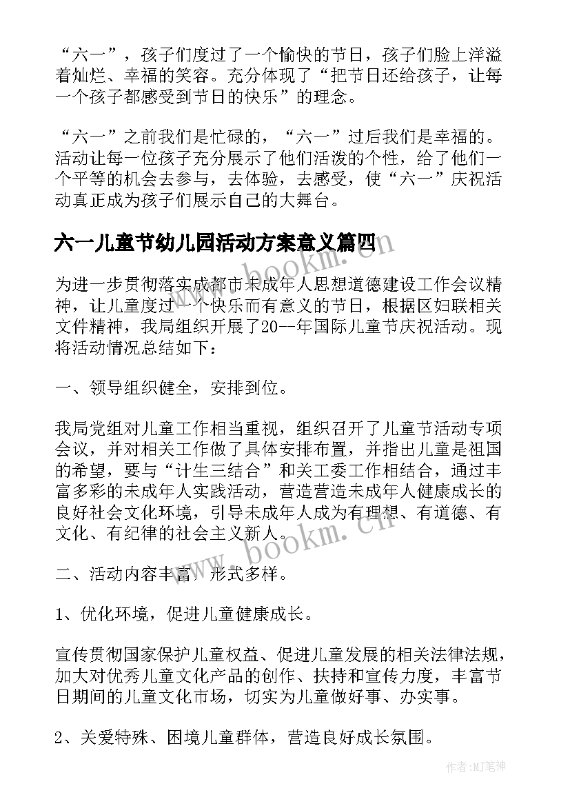 2023年六一儿童节幼儿园活动方案意义 六一儿童节活动总结(大全6篇)