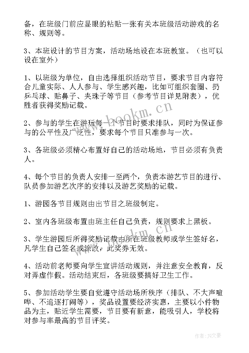 初中游园活动策划方案(精选6篇)