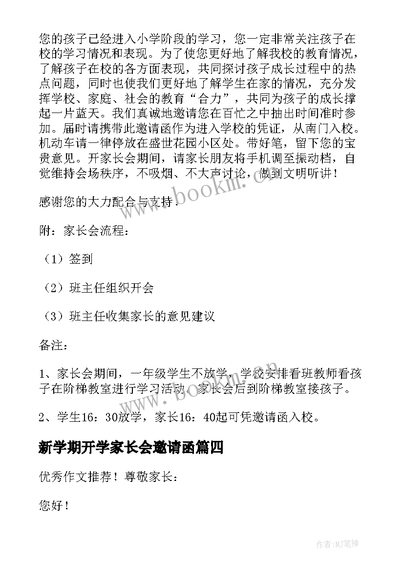 最新新学期开学家长会邀请函(精选6篇)