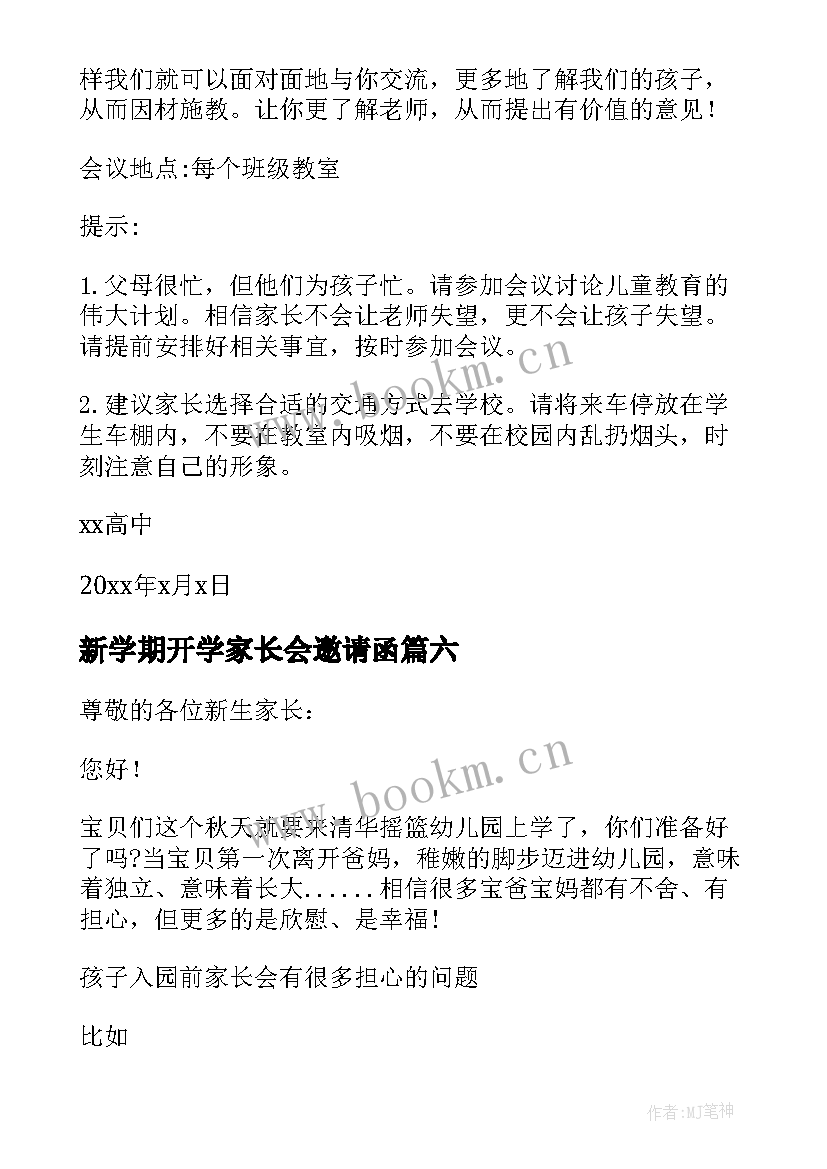 最新新学期开学家长会邀请函(精选6篇)