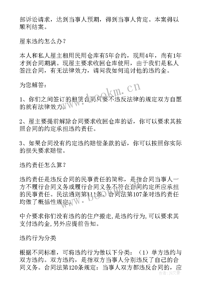 装修设计合同违约金(优秀7篇)