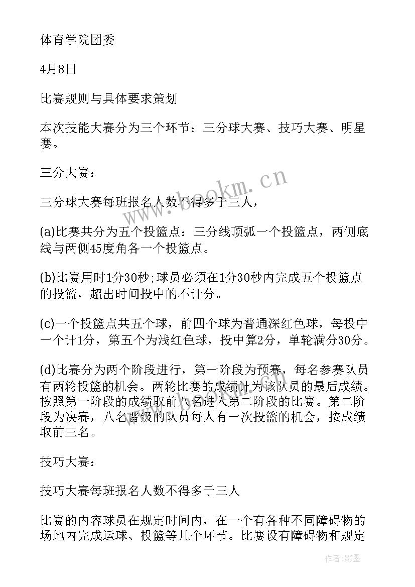 最新社区篮球比赛活动方案(精选5篇)