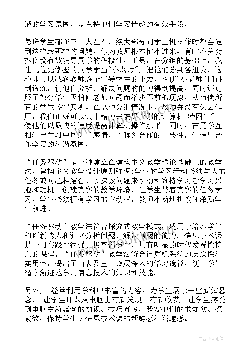 信息技术应用教学反思报告 信息技术教学反思(优质5篇)